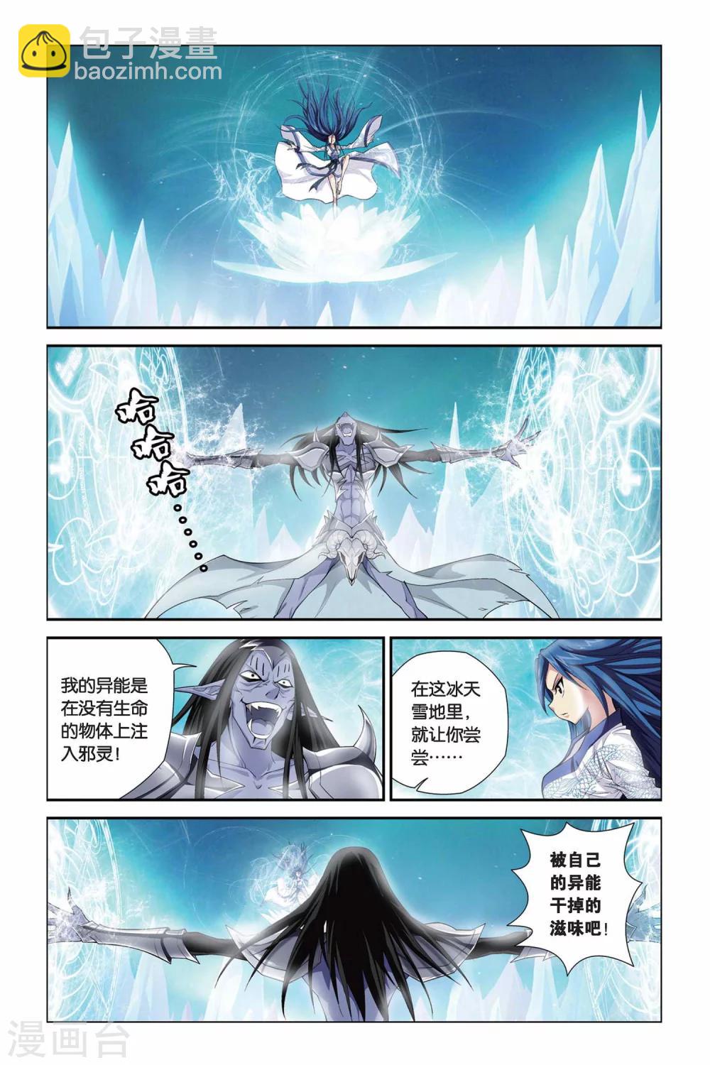 偷星九月天 - 第330話 冰封之戰 - 3