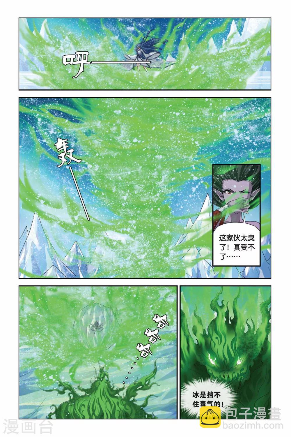 偷星九月天 - 第332話 凝結空氣 - 1