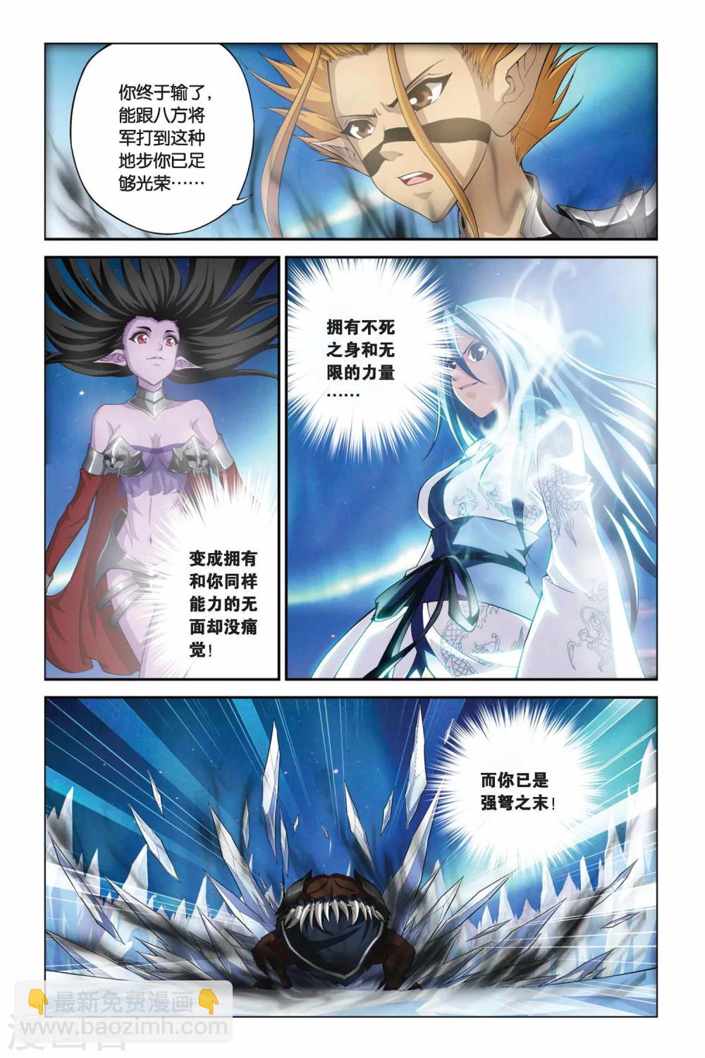 偷星九月天 - 第334話 雪域幻境 - 2