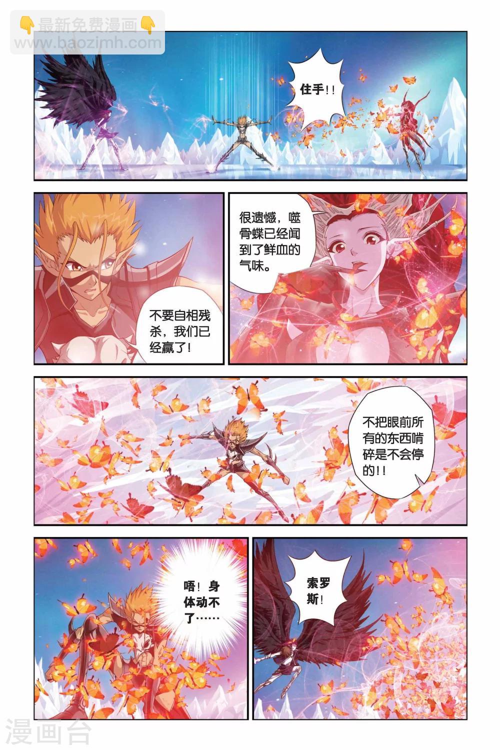 偷星九月天 - 第342话 崩溃！太阳圣殿 - 2