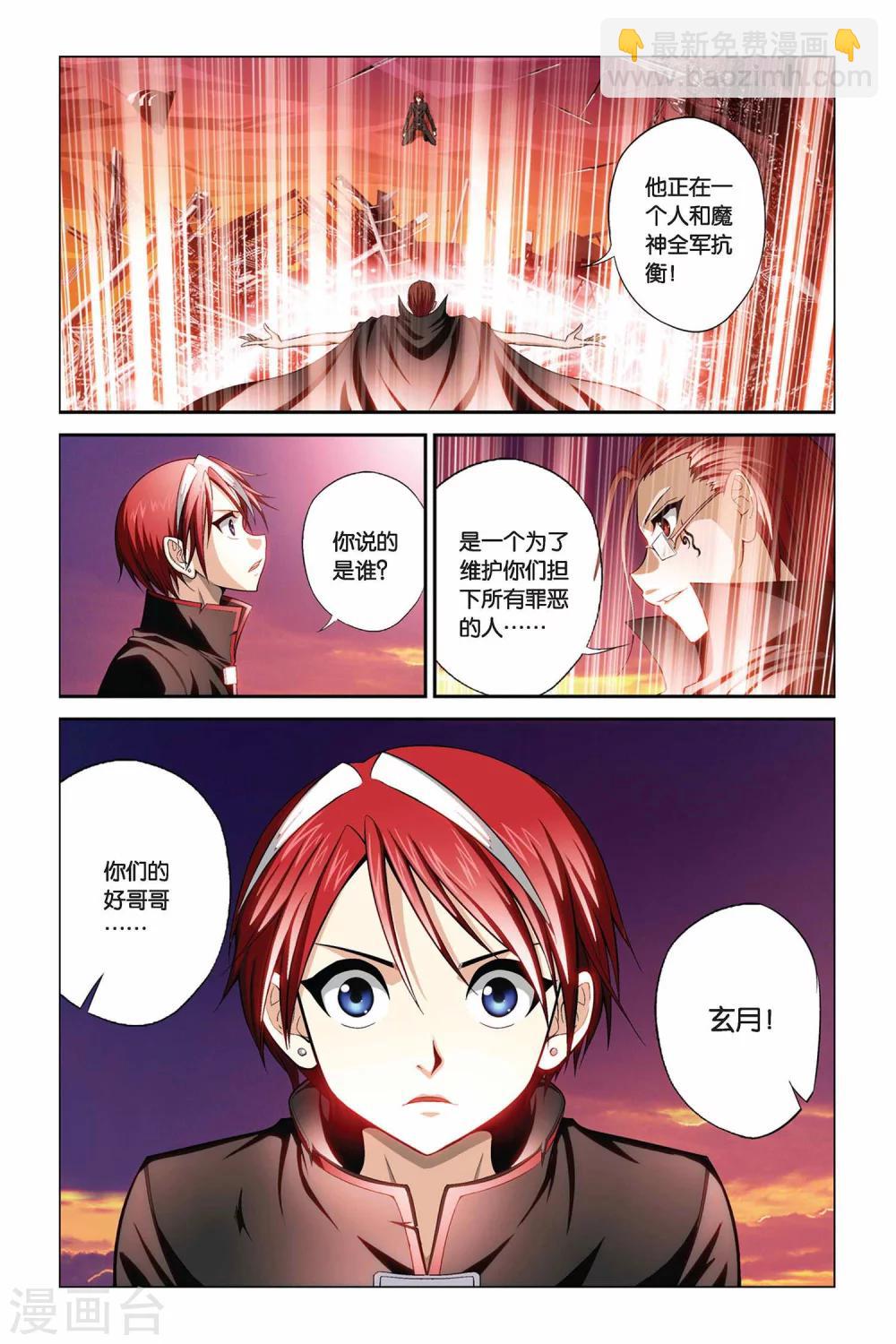 偷星九月天 - 第346話 魔神之怒 - 2