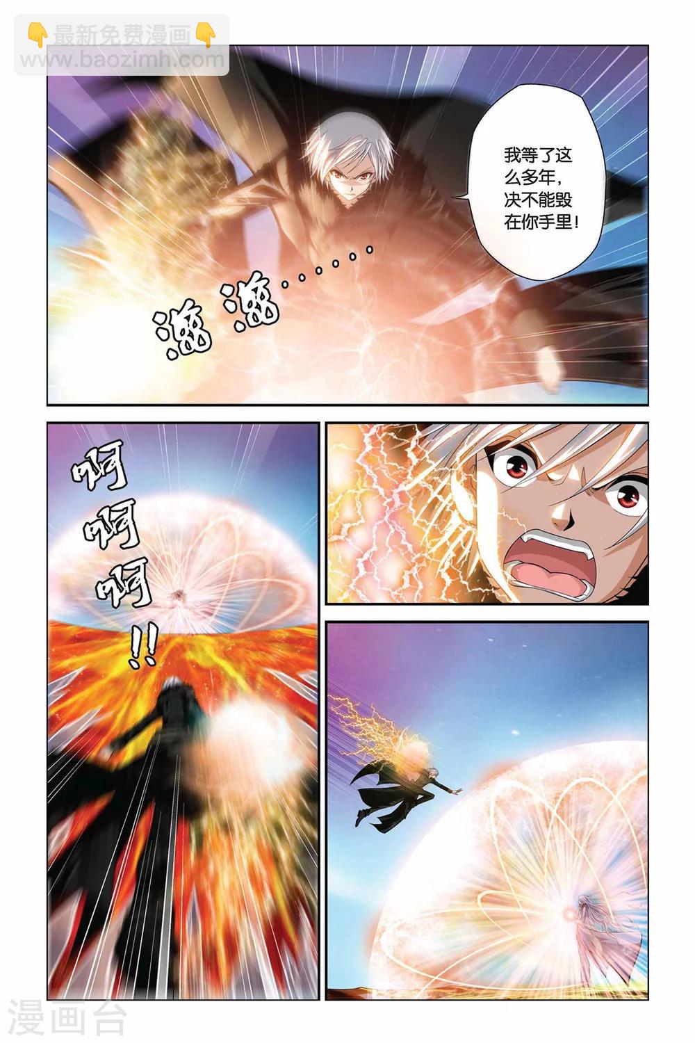 偷星九月天 - 第346話 魔神之怒 - 1