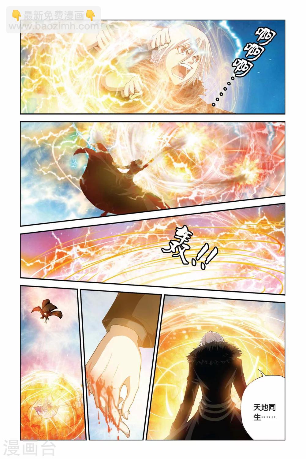 偷星九月天 - 第346話 魔神之怒 - 2