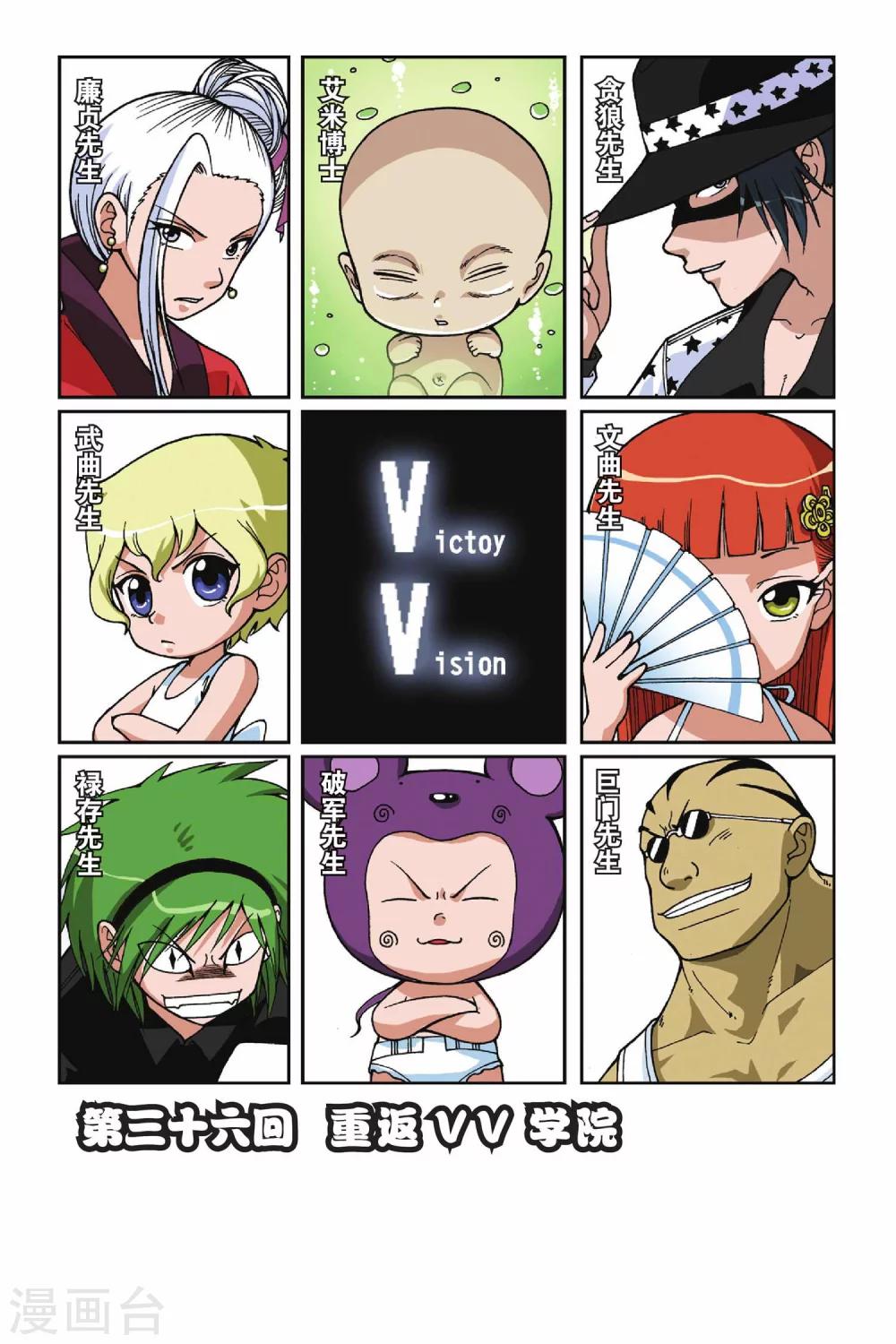 偷星九月天 - 第036話 重返VV學院 - 1