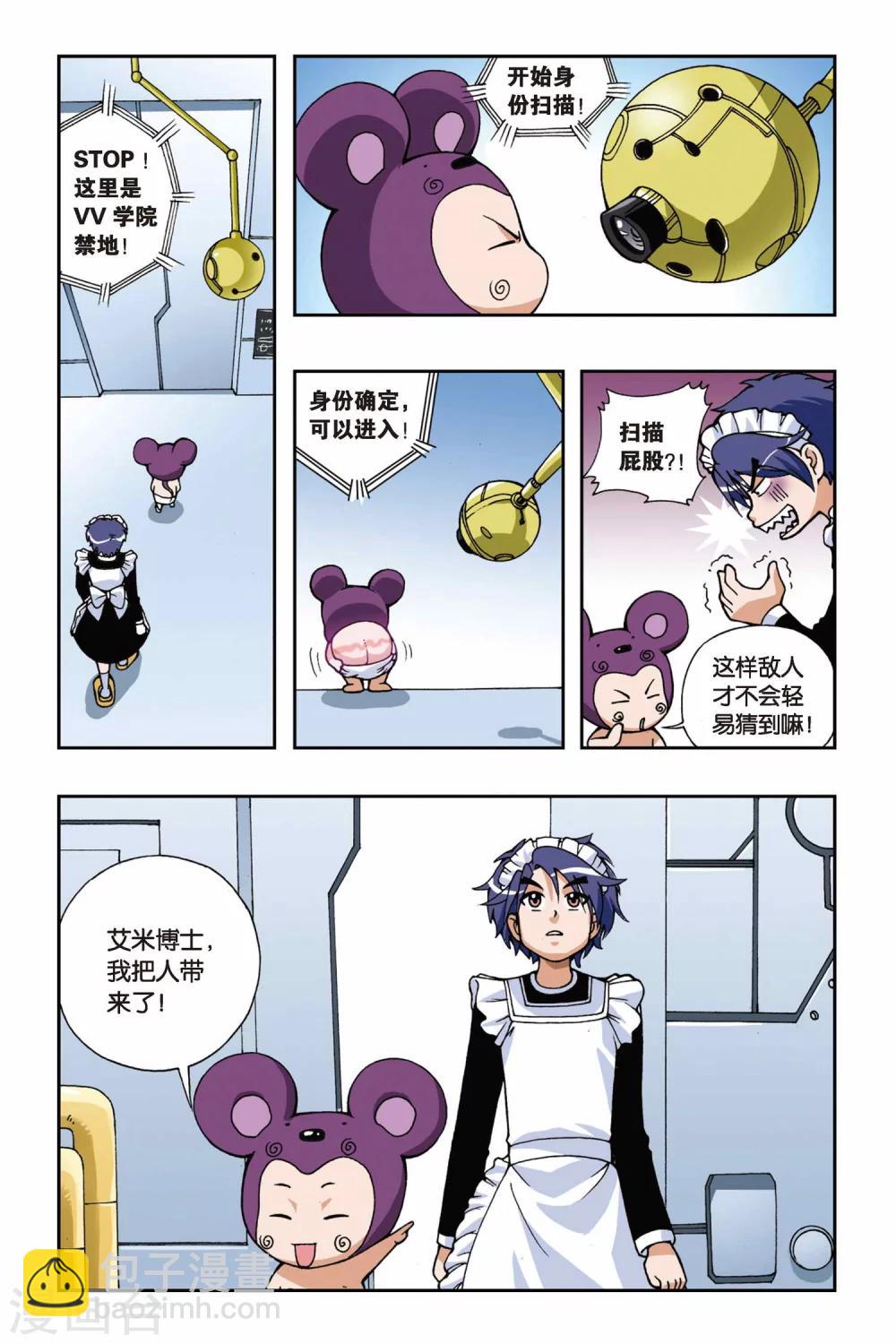 偷星九月天 - 第036話 重返VV學院 - 2