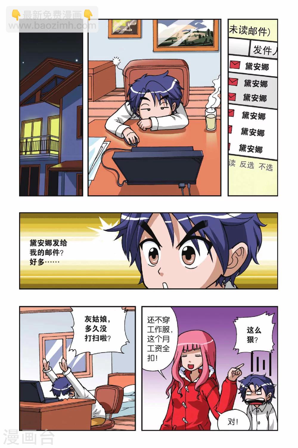 偷星九月天 - 第036話 重返VV學院 - 2