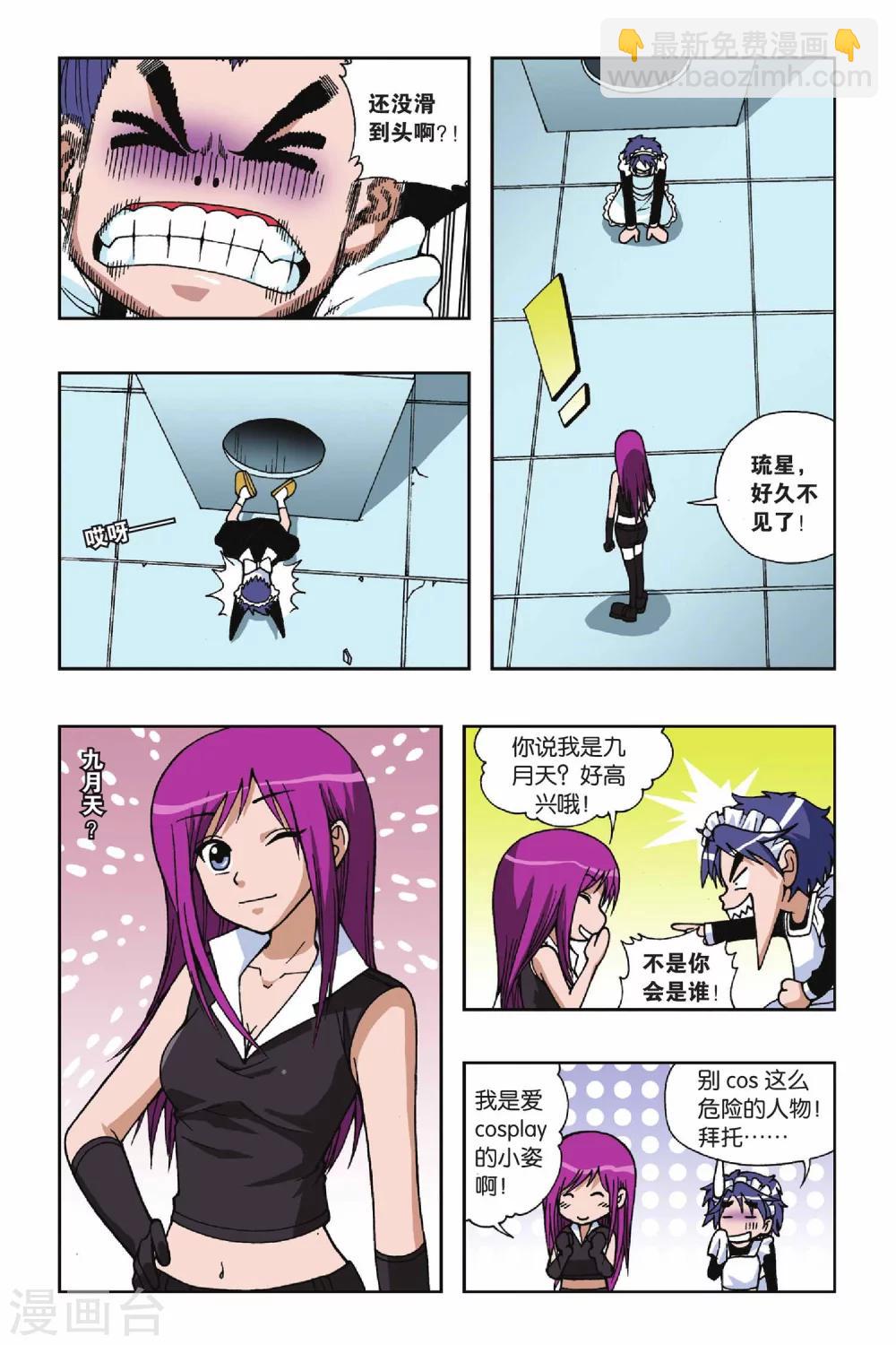 偷星九月天 - 第036話 重返VV學院 - 2