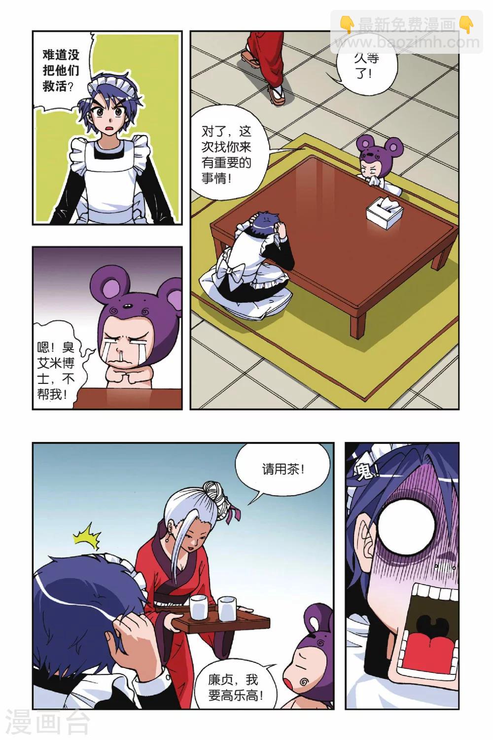 偷星九月天 - 第036話 重返VV學院 - 1