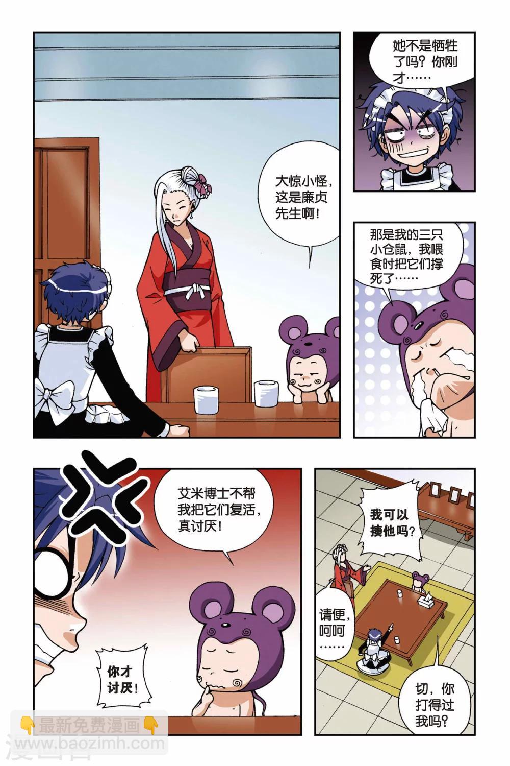 偷星九月天 - 第036話 重返VV學院 - 2