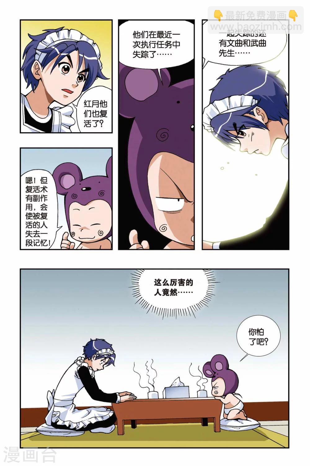 偷星九月天 - 第036話 重返VV學院 - 3