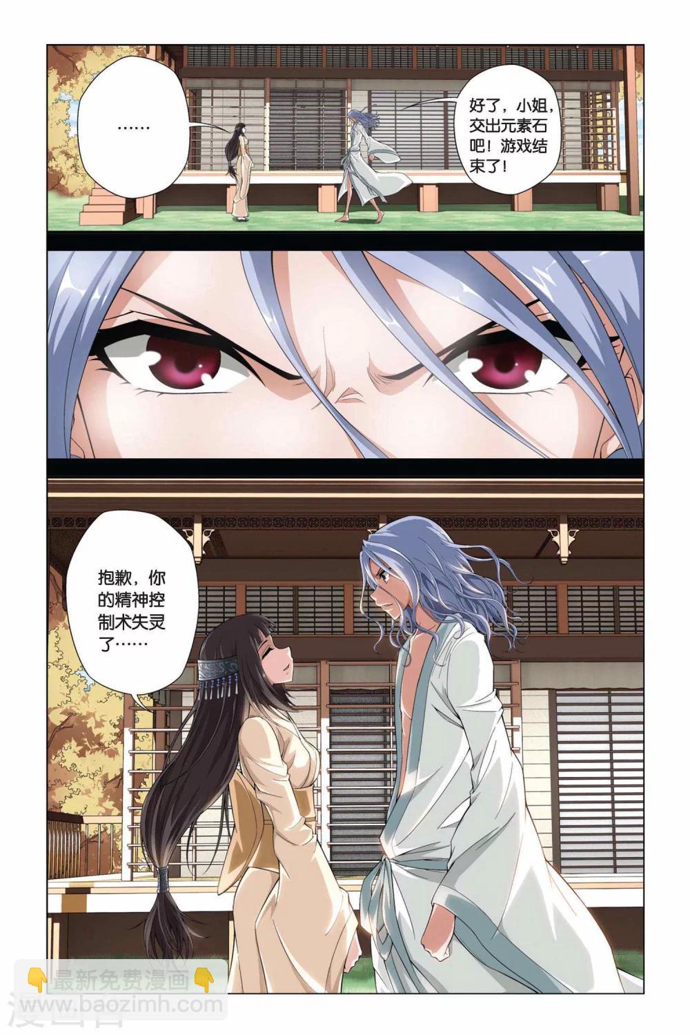 偷星九月天 - 第352話 剋星 - 2