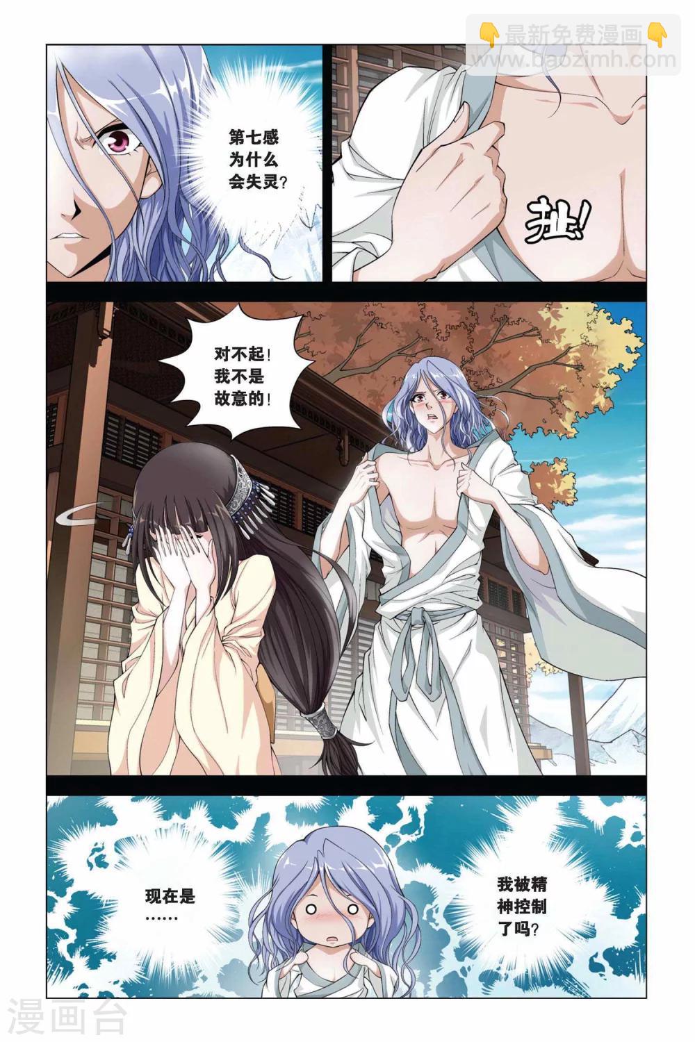 偷星九月天 - 第352話 剋星 - 3