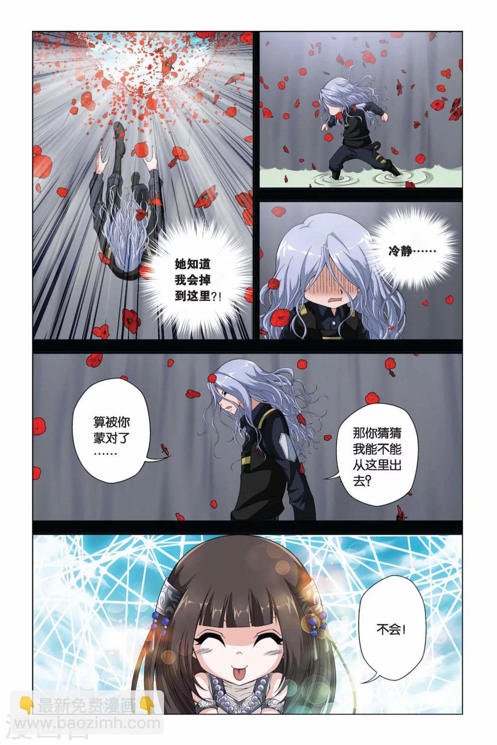 偷星九月天 - 第352話 剋星 - 3