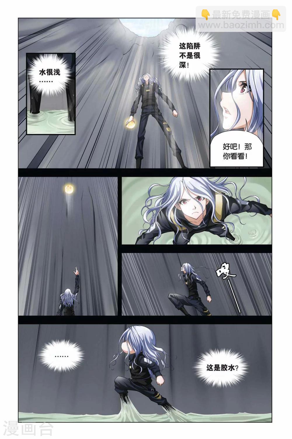 偷星九月天 - 第352話 剋星 - 1