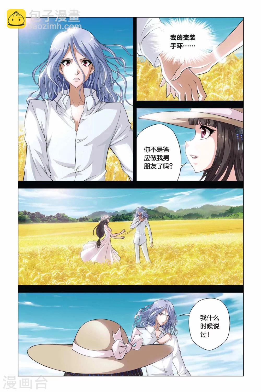 偷星九月天 - 第354話 十個時辰 - 2