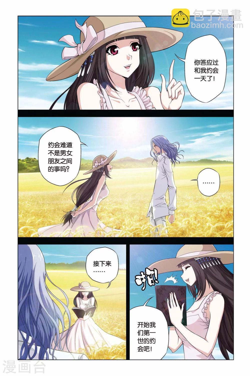 偷星九月天 - 第354話 十個時辰 - 3