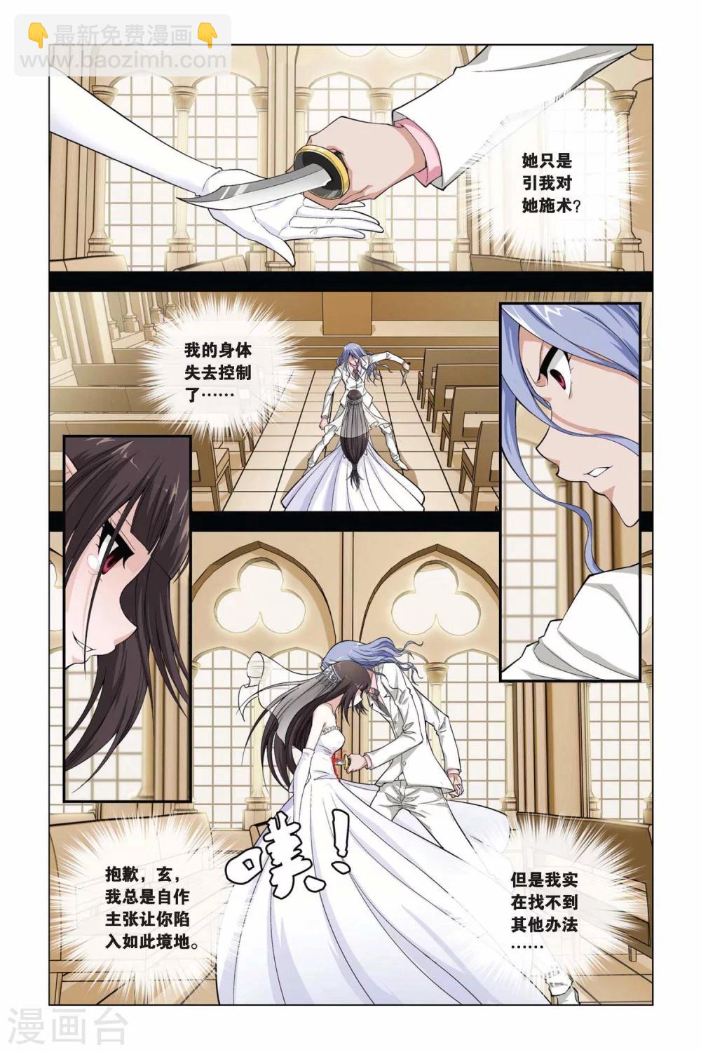 偷星九月天 - 第356話 羅盤與指針 - 2