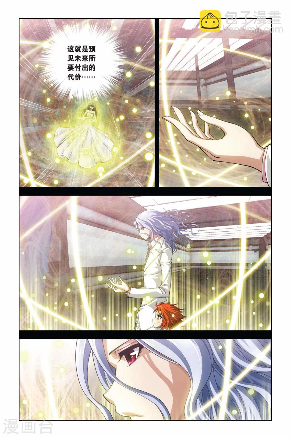 偷星九月天 - 第358話 我的名字叫路西法 - 3