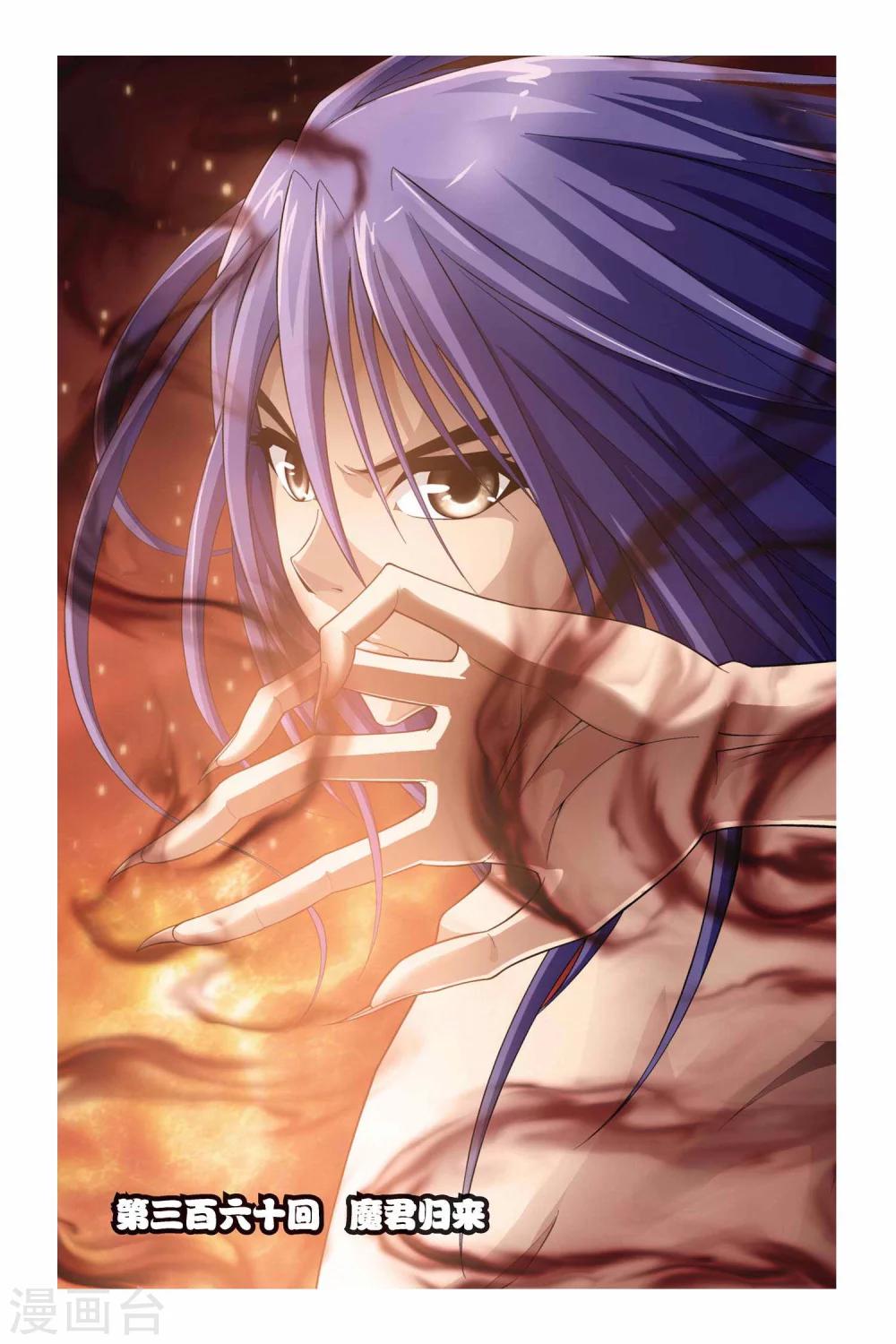 偷星九月天 - 第360話 魔君歸來 - 1