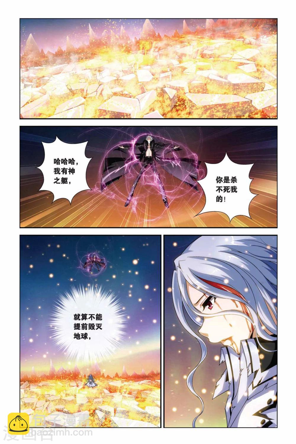 偷星九月天 - 第360話 魔君歸來 - 3