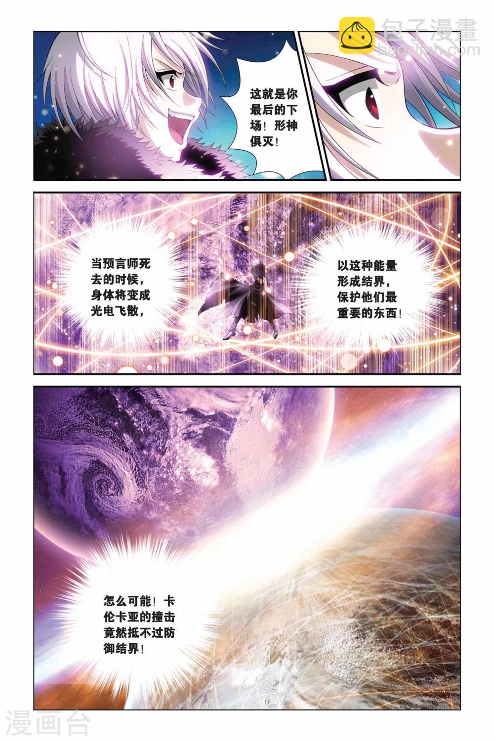 偷星九月天 - 第360话 魔君归来 - 3