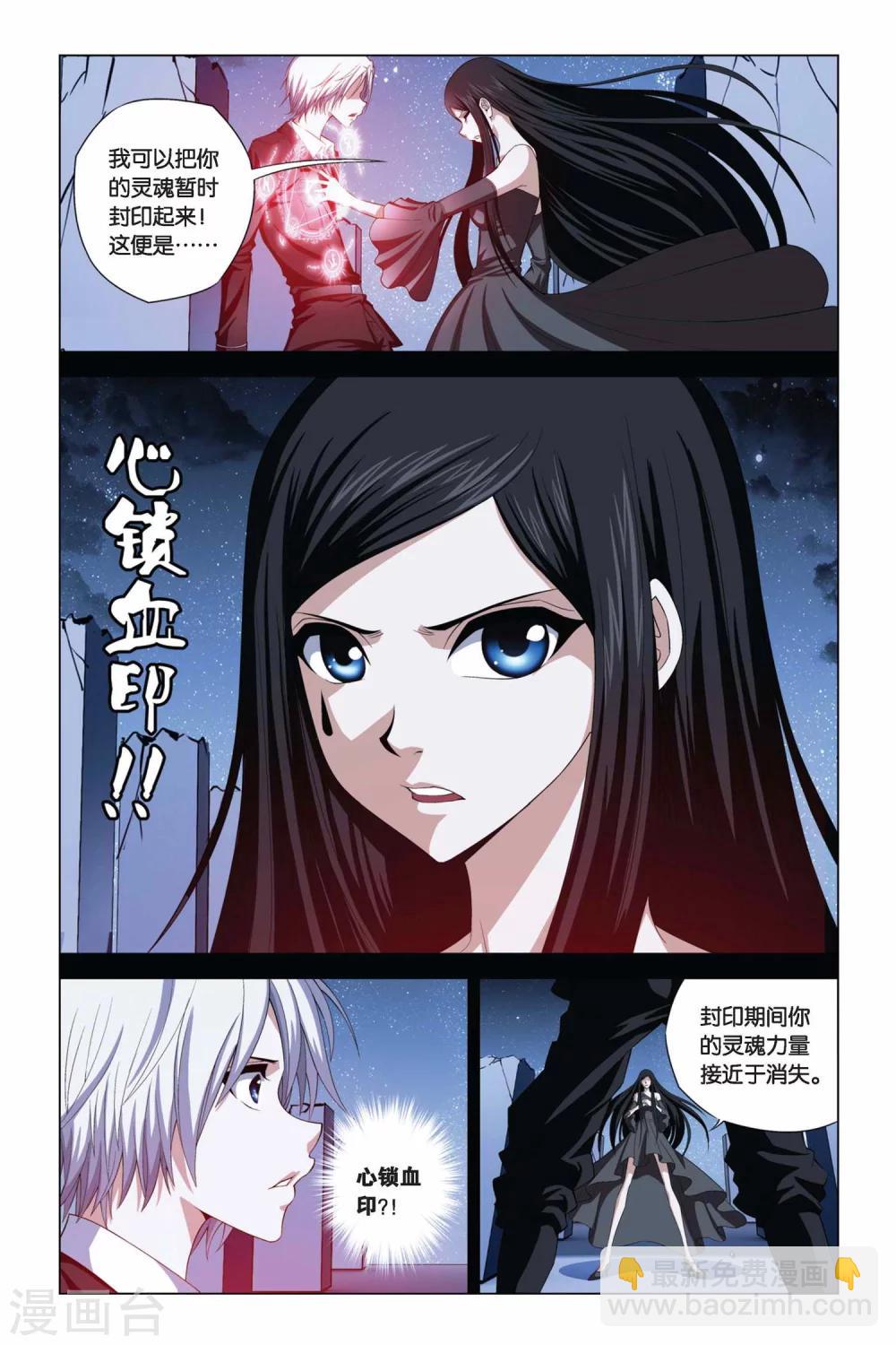 偷星九月天 - 第370話 約定 - 3