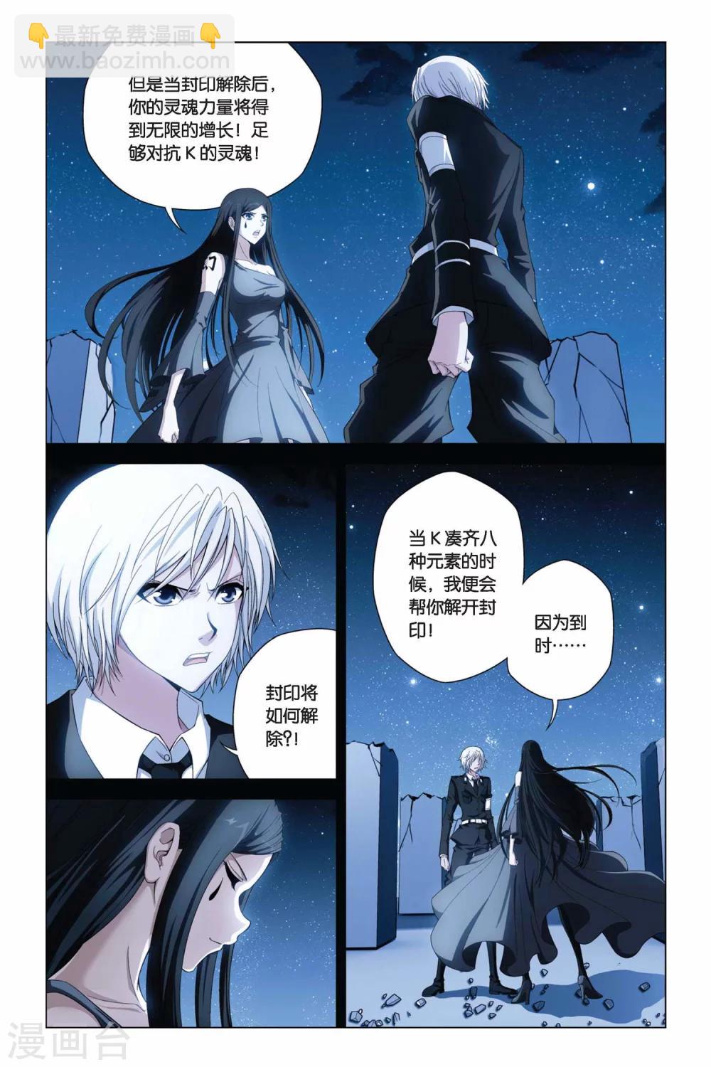 偷星九月天 - 第370話 約定 - 1