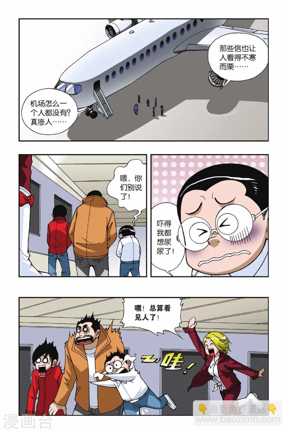 偷星九月天 - 第038話 迷城 - 2