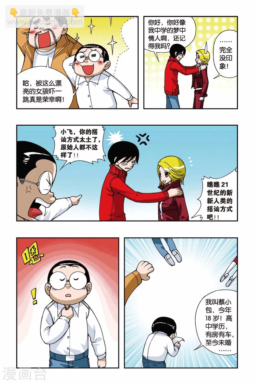 偷星九月天 - 第038話 迷城 - 1