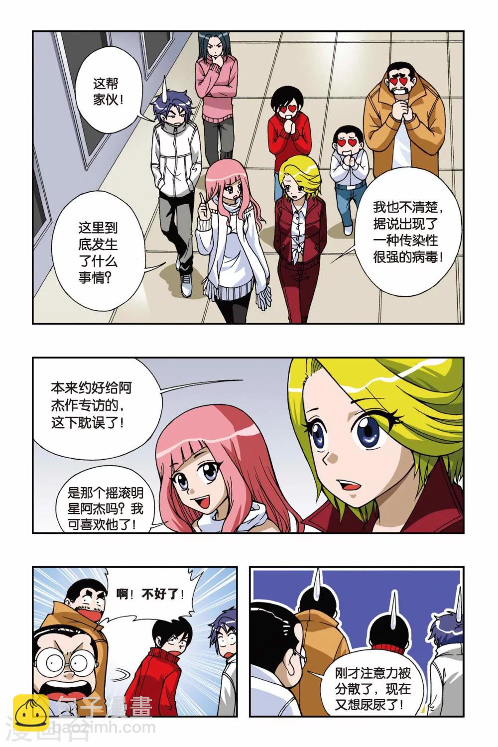 偷星九月天 - 第038話 迷城 - 2