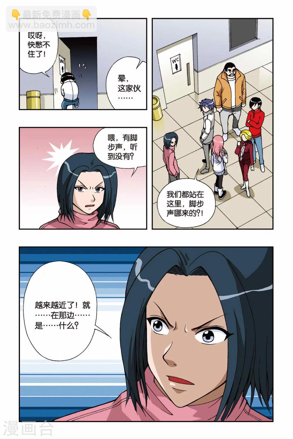 偷星九月天 - 第038話 迷城 - 3