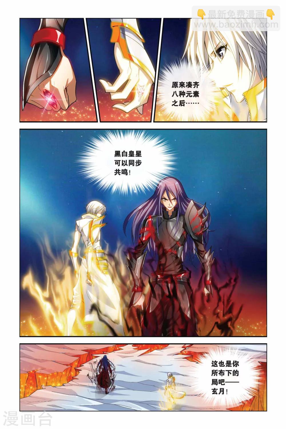 偷星九月天 - 第372話 崩裂的卡倫卡亞 - 2