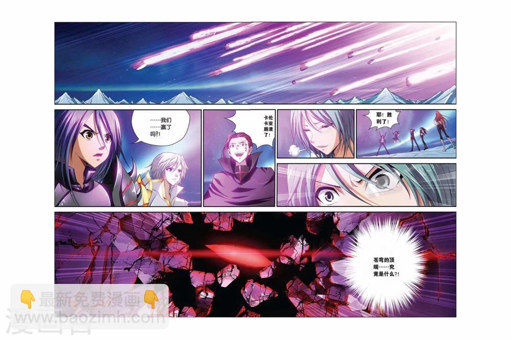 偷星九月天 - 第372話 崩裂的卡倫卡亞 - 1