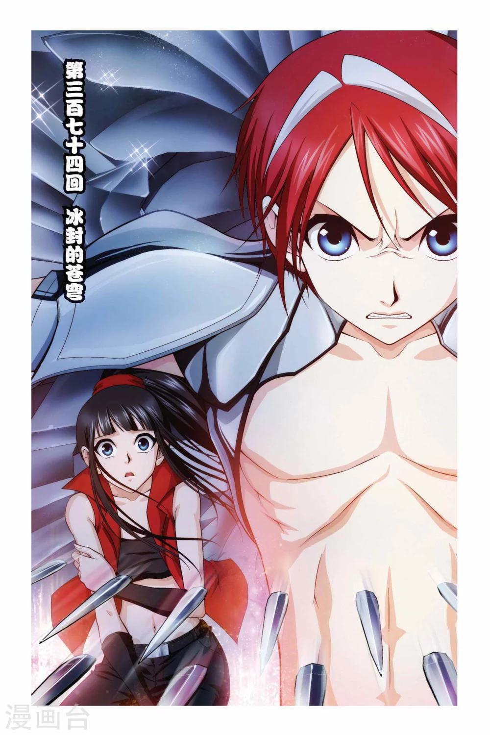 偷星九月天 - 第374話 冰封的蒼穹 - 1