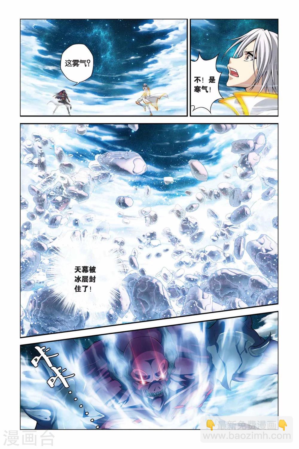 偷星九月天 - 第374話 冰封的蒼穹 - 2