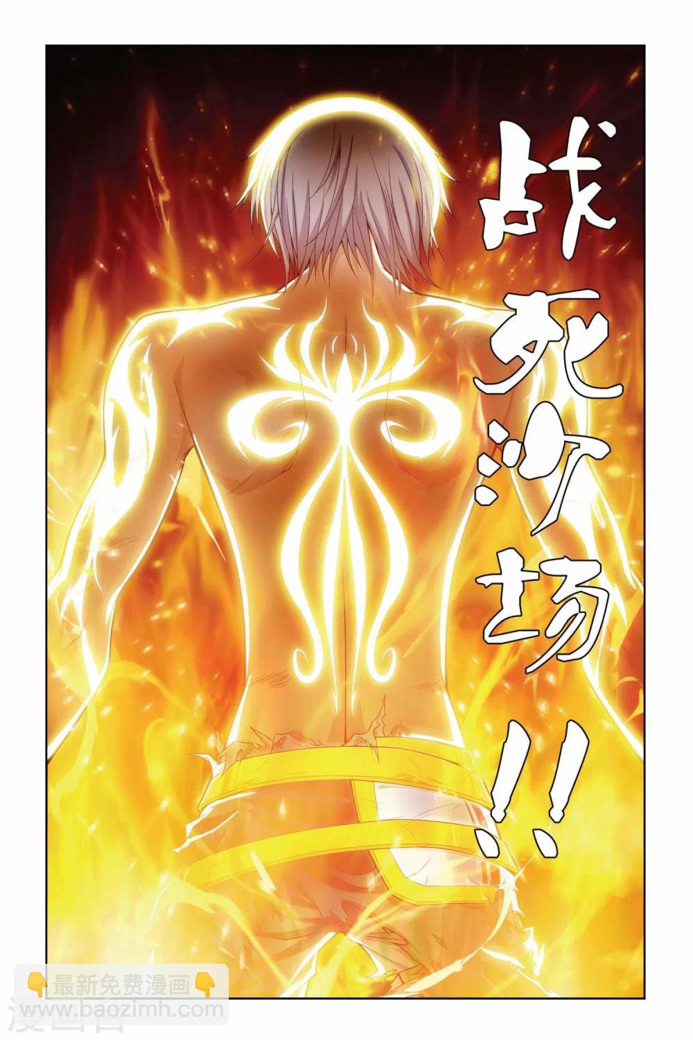 偷星九月天 - 第380話 騎士的榮耀 - 1