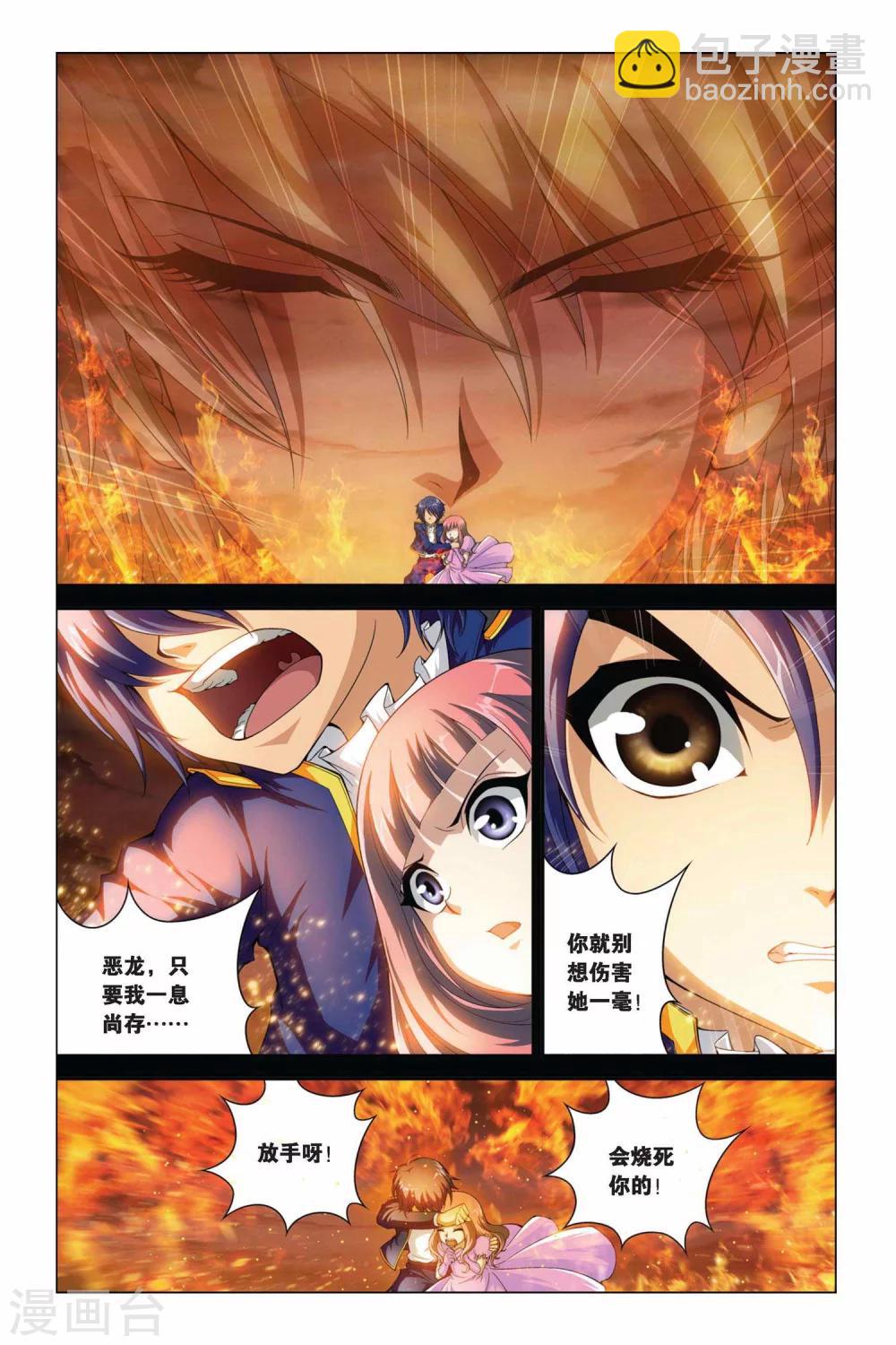 偷星九月天 - 第380話 騎士的榮耀 - 3