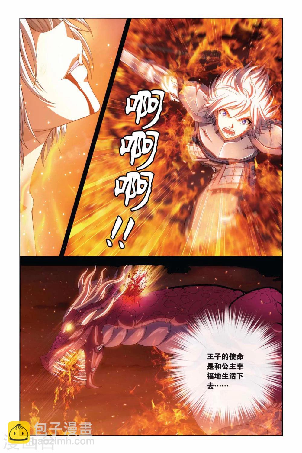 偷星九月天 - 第380話 騎士的榮耀 - 2