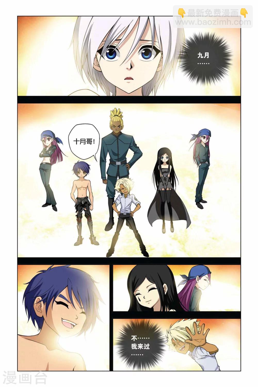 偷星九月天 - 第382話 照亮寒夜 - 3