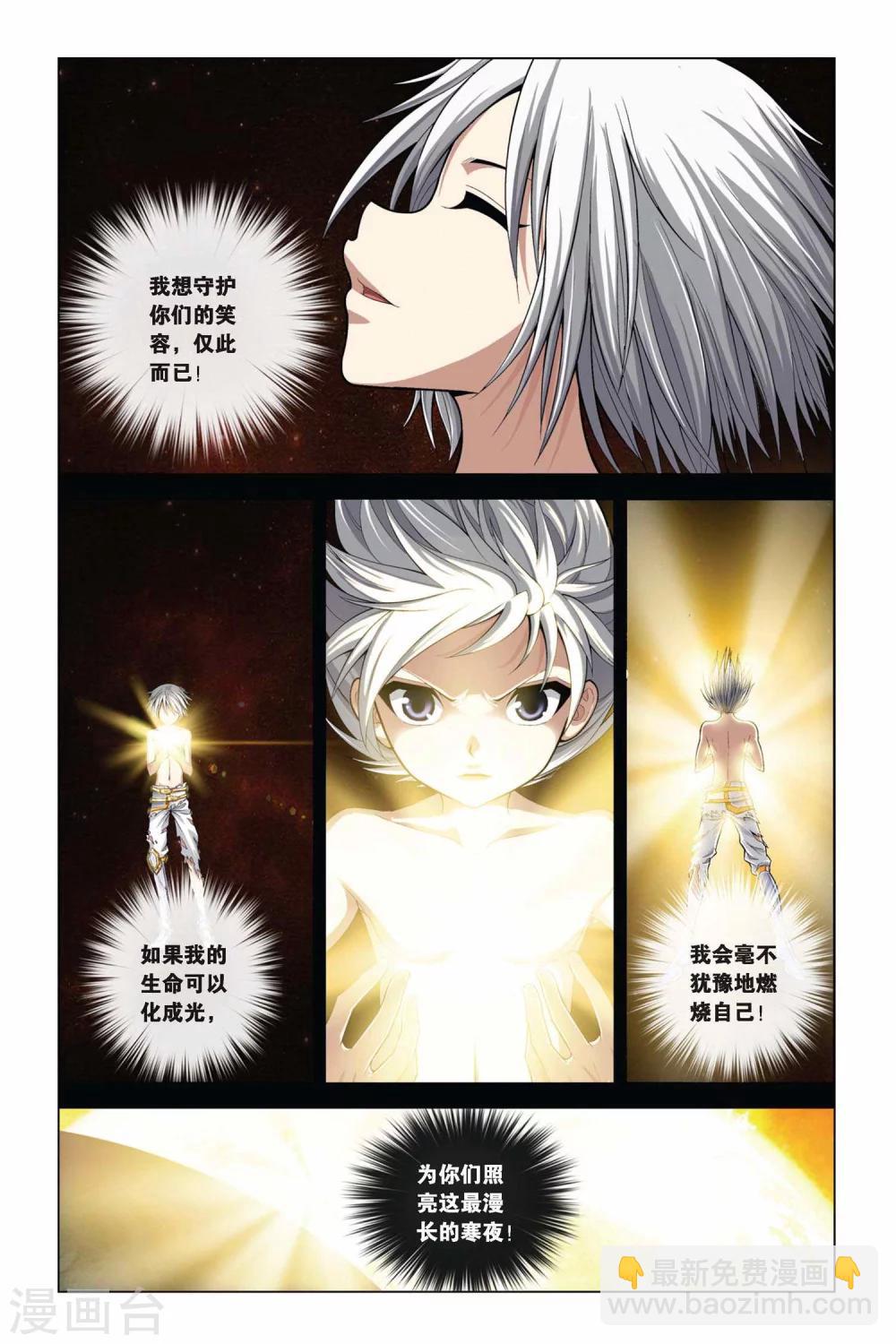 偷星九月天 - 第382話 照亮寒夜 - 2