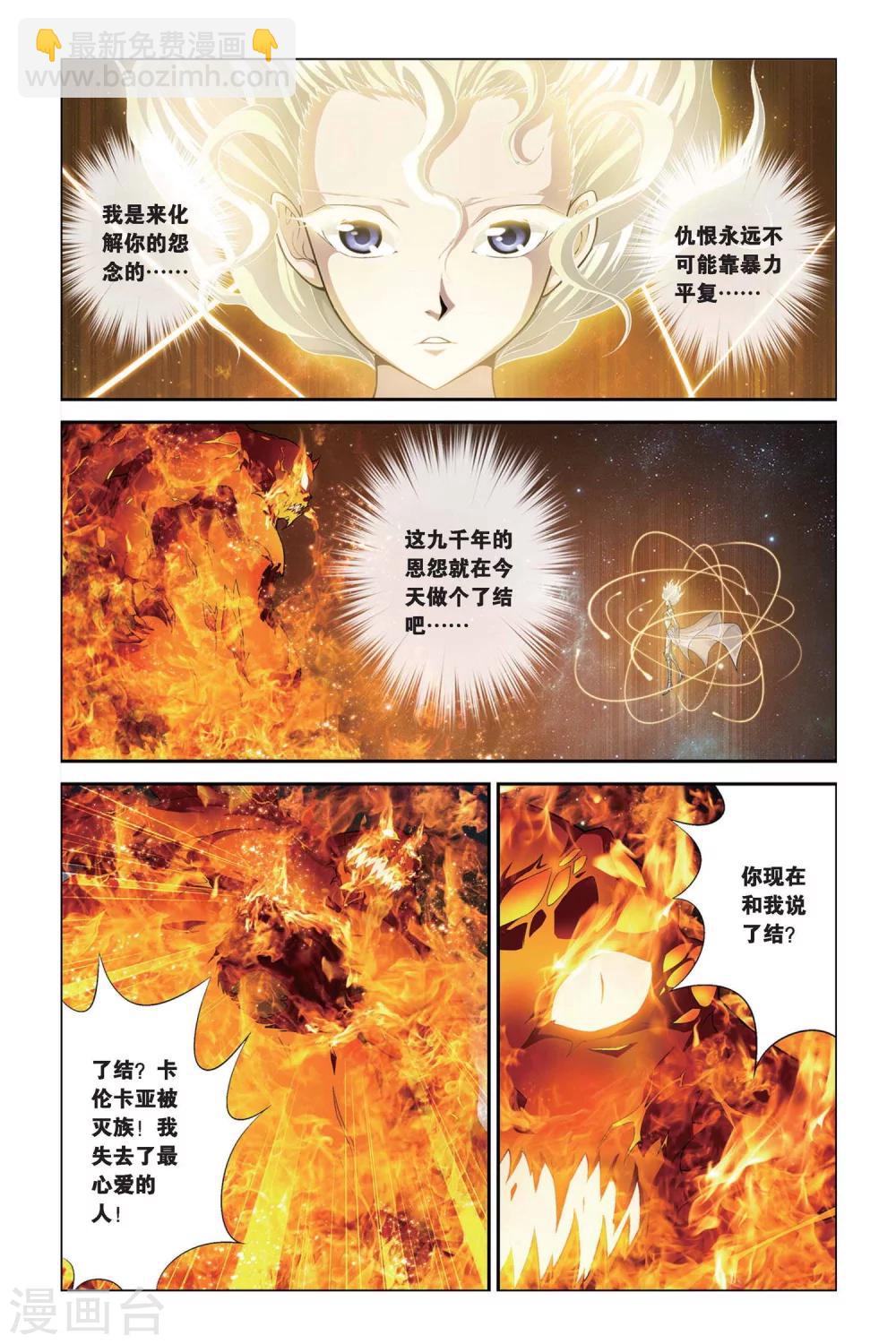偷星九月天 - 第384話 真神再現 - 1