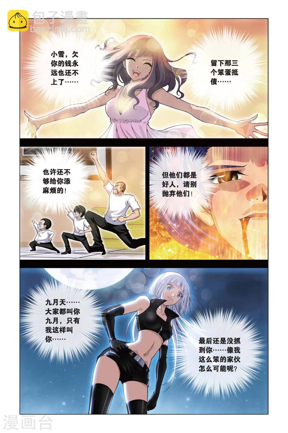 偷星九月天 - 第384話 真神再現 - 3