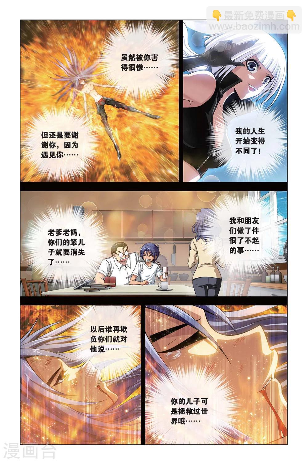 偷星九月天 - 第384話 真神再現 - 1