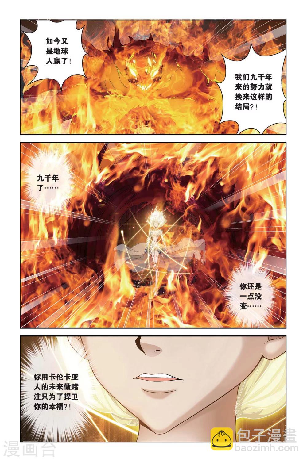 偷星九月天 - 第384話 真神再現 - 1