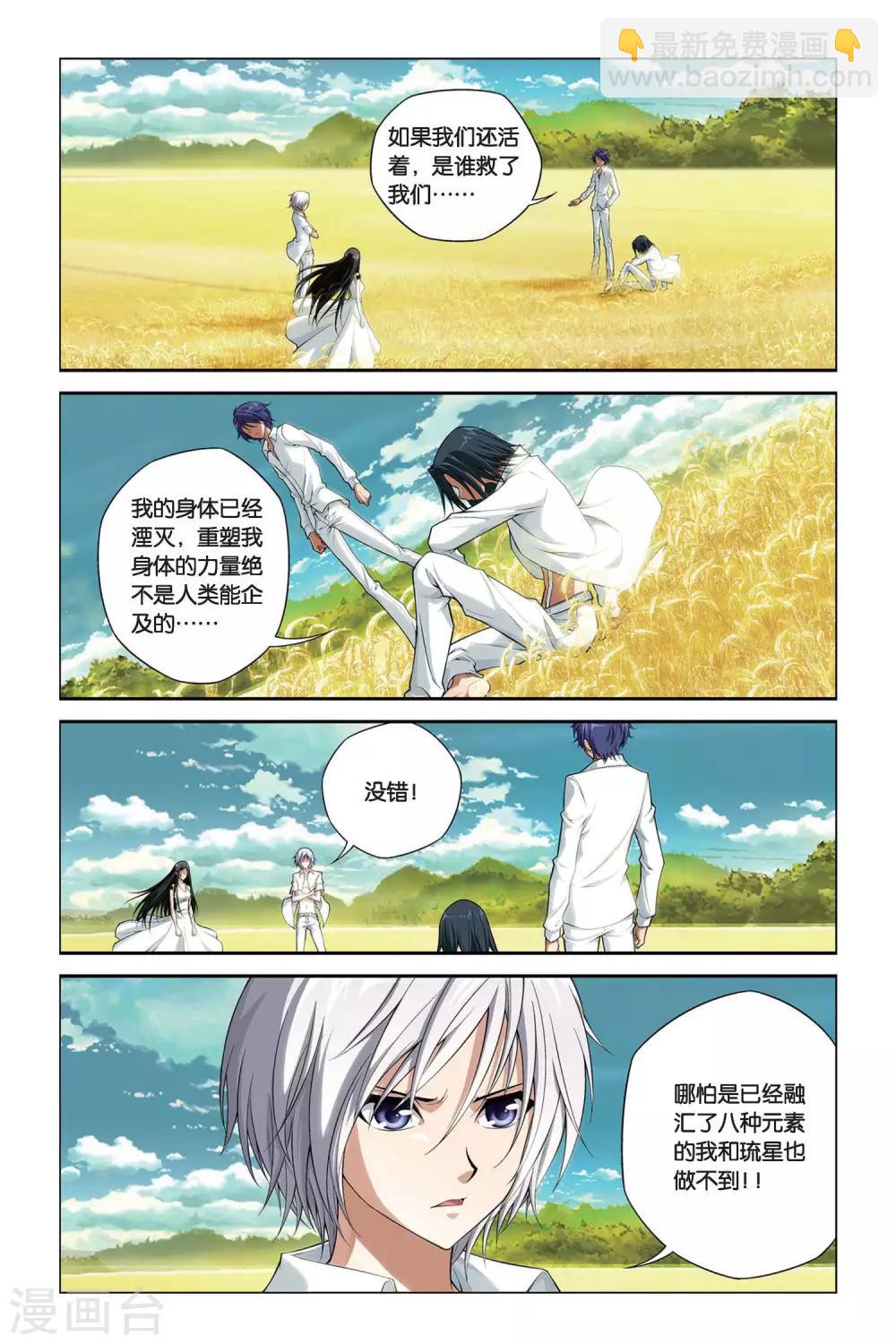 偷星九月天 - 第388話 我們還活着 - 2