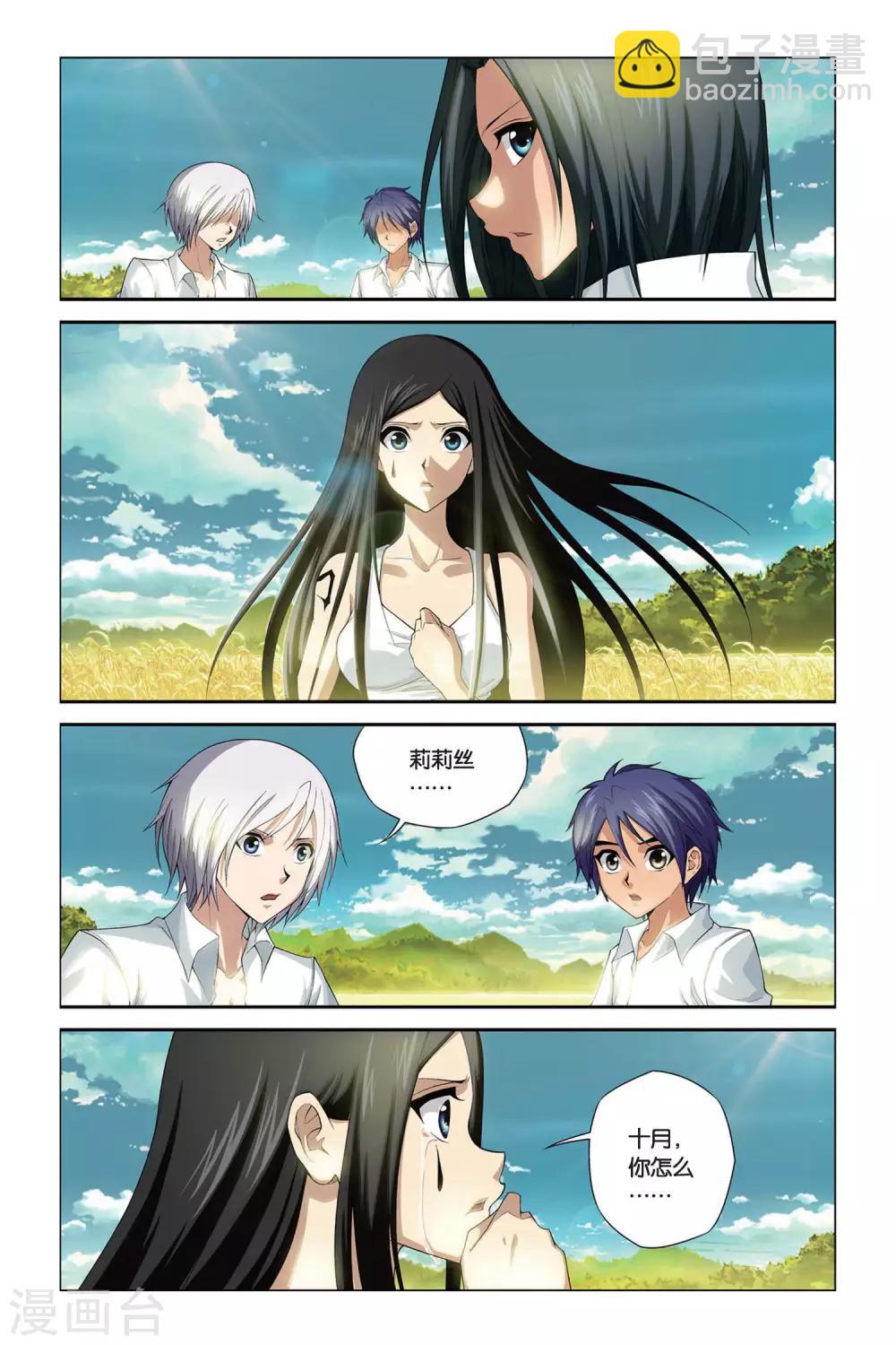 偷星九月天 - 第388話 我們還活着 - 3