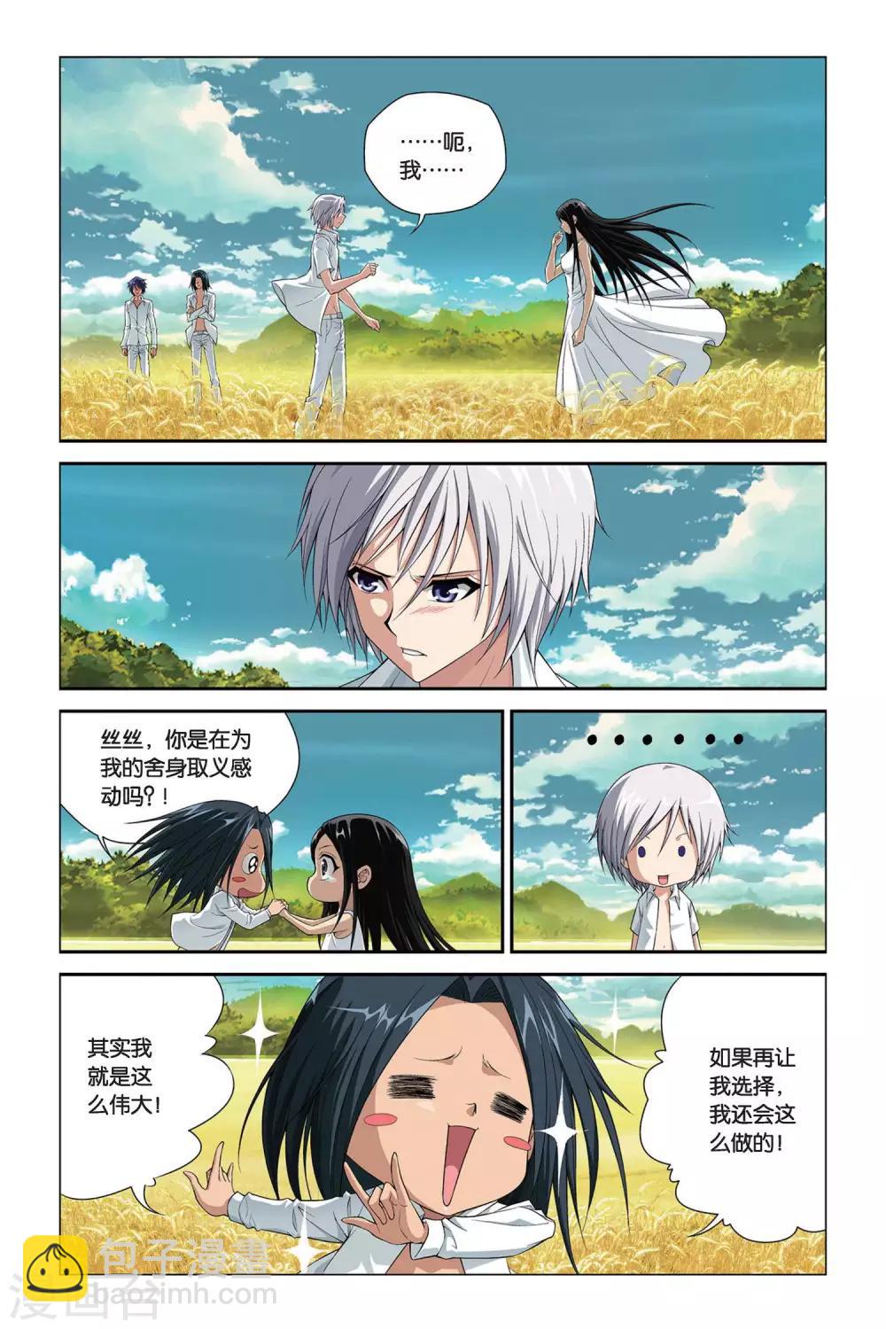 偷星九月天 - 第388話 我們還活着 - 1