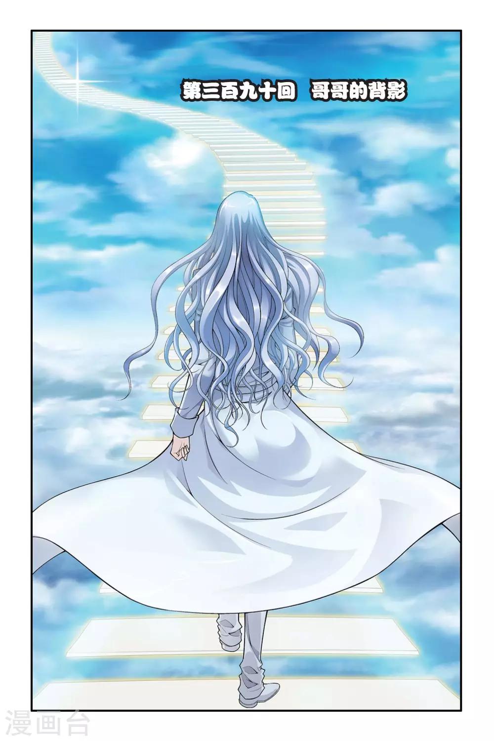 偷星九月天 - 第390話 哥哥的背影 - 1