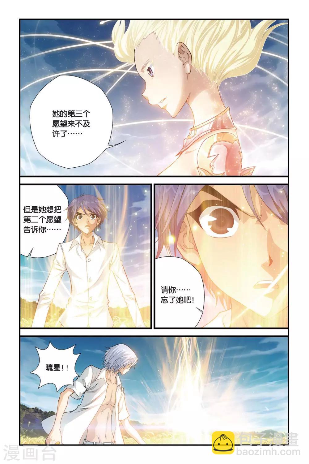 偷星九月天 - 第390話 哥哥的背影 - 3