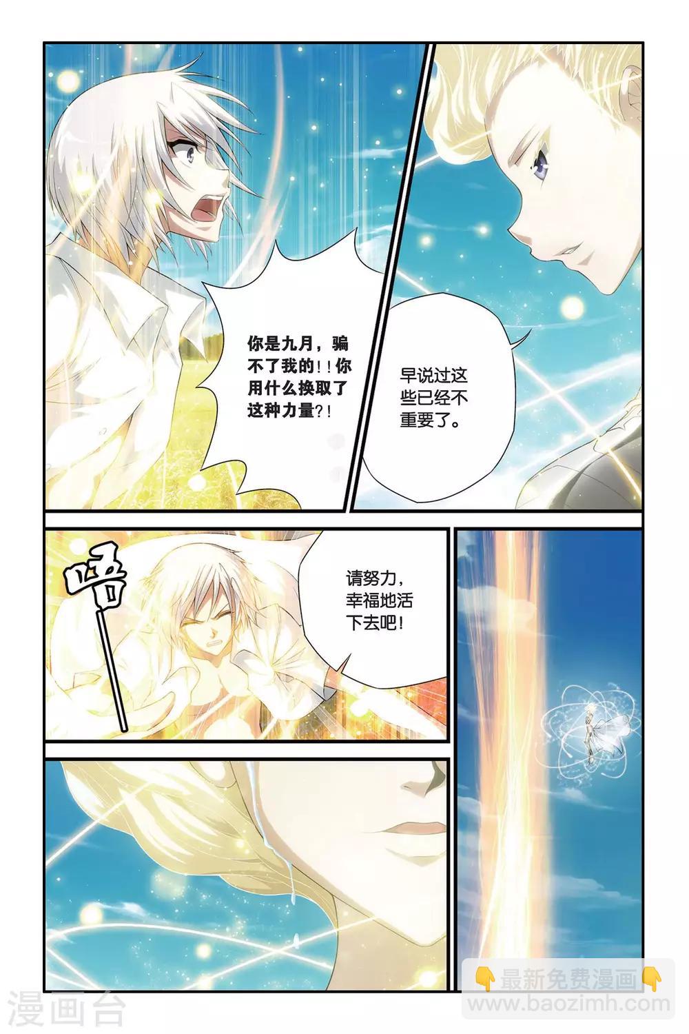 偷星九月天 - 第390話 哥哥的背影 - 2